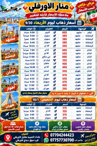 منار الاورفلي • رحلات ايران • مقاعد متوفرة