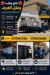 نقليات الأخوين • بغداد • خارج بغداد
