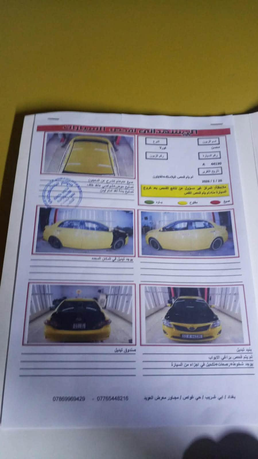 كورلا ٢٠٠٩ • غاز • أطراف بغداد