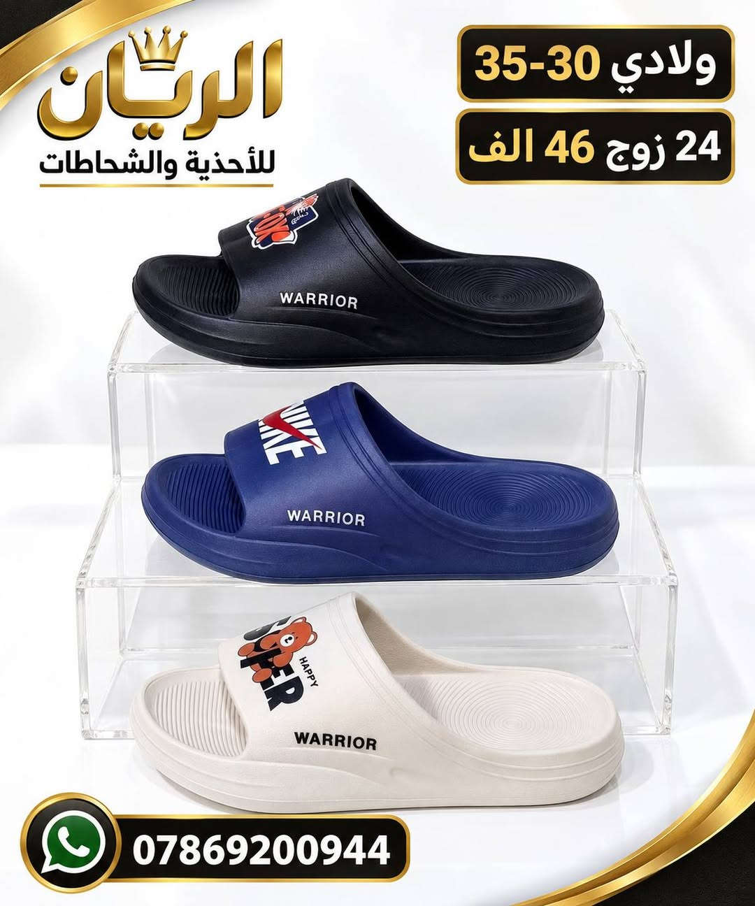 ســــافت جميـــــــــع القياسات 
الاسعار والتفاصيل داخل الصور 

رابط قناتنا على التلگرام..... 
https://t.me/BARBELP

رابط گروب واتسـاب.... 
https://chat.whatsapp.com/KTOByfMlym1DUhyJHkFVxJ?mode=ems_copy_t

للحجز والاستفسار مراسلة الصفحه 
رقم الواتس : ***********

نص مكتوب في الصور:
- الريان للأحذية والشحاطات شبابي 36-30 24 زوج 48 الف ***********
- karoon SHOES راحة .. أناقة .. جودة طفل 25 - 30 24 زوج 45 الف خفيف الوزن مريح للقدم جودة عالية ومتانة طفل 25-30 24 زوج 45 الف *********** توصيل سريع تعبئة كيس
- المقاس 40 - 45 الكمية 18 زوج السعر 39 الف الريان للأحذية الرجالية راحة .. أناقة .. جودة خفيف الوزن مريح للقدم جودة عالية ومتانة المقاس 40 - 45 18 زوج 39 الف *********** توصيل سريع تعبئة كيس
- المقاس 40 - 36 الكمية 24 زوج السعر 49 الف karoon SHOES الريان للأحذية الرجالية راحة .. أناقة .. جودة خفيف الوزن مريح للقدم جودة عالية ومتانة شبابي 40 - 36 24 زوج . 49 الف *********** توصيل سريع تعبئة كيس
- الريان للأحذية والشحاطات ولادي 35-30 24 زوج 46 الف ***********
- الريان للأحذية والشحاطات راحة .. أناقة .. جودة طفل 25 - 30 الكمية 24 زوج السعر 44 الف خفيف الوزن مريح للقدم جودة عالية ومتانة *********** توصيل سريع تعبئة كيس
- الريان للأحذية والشحاطات . راحة .. أناقة .. جودة . رجالي 41-45 18 زوج 38 الف خفيف الوزن مريح للقدم جودة عالية ومتانة *********** توصيل سريع تعبئة كيس
- karoon SHOES راحة .. أناقة .. جودة ولادي 30 - 35 24 زوج 47 الف خفيف الوزن مريح للقدم جودة عالية ومتانة *********** توصيل سريع تعبئة كيس