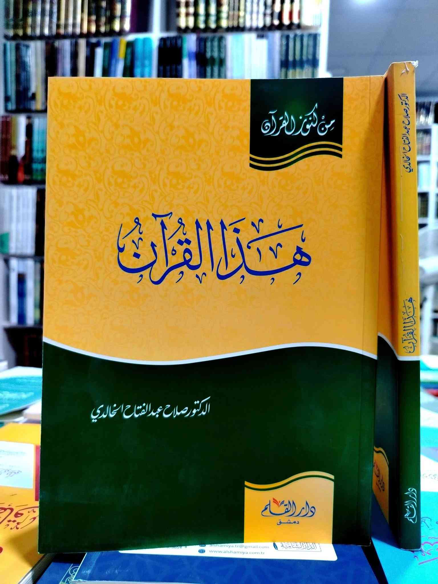 مؤلفات صلاح عبدالفتاح الخالدي • توصيل المحافظات • قناة تلغرام