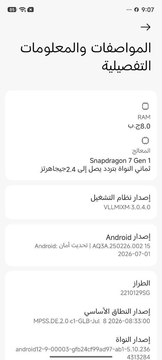 للبيع او امراوس Xiaomi 13 Lite 5G
شاشه سوبر امولد  منحنيه 120 هرتز
 ذاكره 256 عشوائيه 8+8
معالج سناب دراكون 7جين 1 فول سلاسه 
بي كامرتين مال سيلفي وفلاشين كامرته4k 

ملاحضه فقط وكع مني ولضهر صار بي فطور وغلفته فقط
الباقي كله مكفول ✅
السعر 200الف وبي مجال قليل 
مكاني بغداد ابو غريب وهاذه رقمي‏‪***********‬‏

نص مكتوب في الصور:
- 85 9:07 المواصفات والمعلومات التفصيلية RAM 8.0 ج.ب المعالج Snapdragon 7 Gen 1 ثماني النواة بتردد يصل إلى 2.4 جيجاهرتز إصدار نظام التشغيل VLLMIXM.3.0.4.0 إصدار Android Android: AQ3A.250226.002 15 | تحديث أمان Android: 2026-07-01 الطراز 2210129SG إصدار النطاق الأساسي MPSS.DE.2.0.c1-GLB-Jul 8 2026-08:33:00 إصدار النواة android12-9-00003-gfb24cf99ad97-ab1-5.10.236 4313284
- Xiaomi HyperOS 3.0.4.0 اسم الجهاز Xiaomi 13 Lite التخزين 45.6 ج.ب/256 ج.ب إصدار نظام التشغيل 3.0.4.0.VLLMIXM إصدار Android 15 AQ3A.250226.002 تحديث أمان نظام Android 2026-07-01 المواصفات والمعلومات التفصيلية النسخ الاحتياطي والاستعادة الدعم