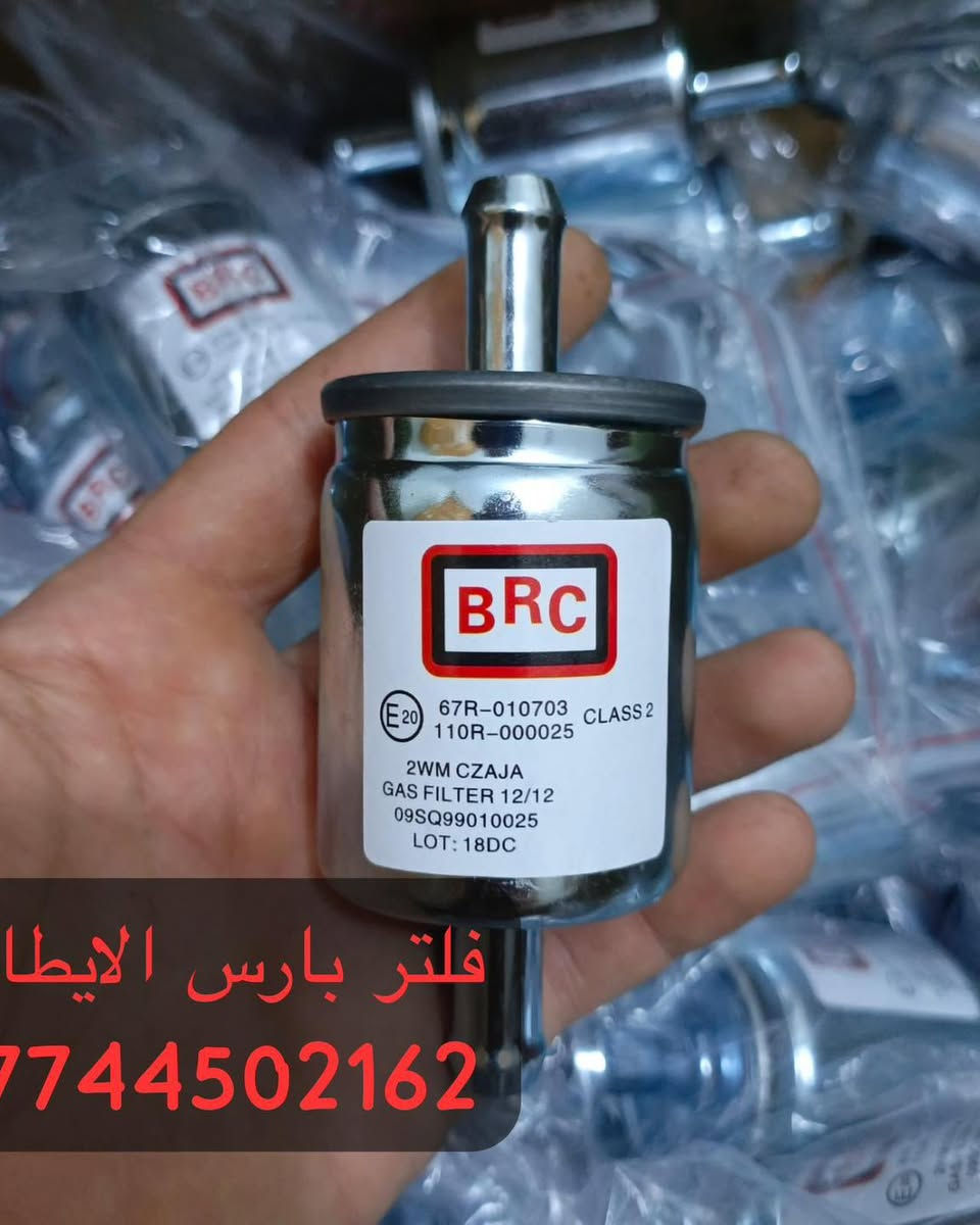 كردى / عربى

وصول وجبة مواد احتياطي غاز السيارات 

البيع بالجملة والمفرد

للحجز والاستفسار راسلونا على الخاص او على الوتساب 

***********
# الثقة_والضمان_شعارنا
