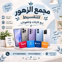 تقسيط • كارت شحن • مجمع الزهور