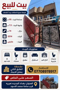 مستعجل • بغداد الجديدة • ٩٥م