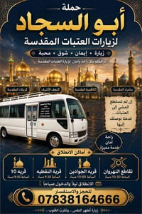 سامراء • سيد محمد • قبل الفجر ٣:٠٠
