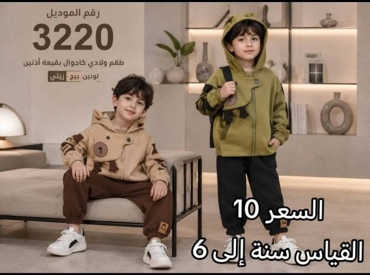 ✨ وصلتنا دفعة جديدة من ملابس الأطفال 👶💖
الكمية قليلة جداً، والقطع مميزة وما راح تتوفر لفترة طويلة.
إذا عجبتكم قطعة، لا تأجلون الحجز حتى لا تخلص. 🌸
📩 راسلونا للطلب والاستفسار. ***********
