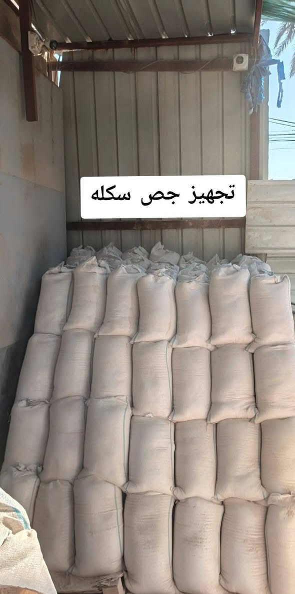 جص درجة أولى • الفلوجه والكرمه • تجهيز جص
