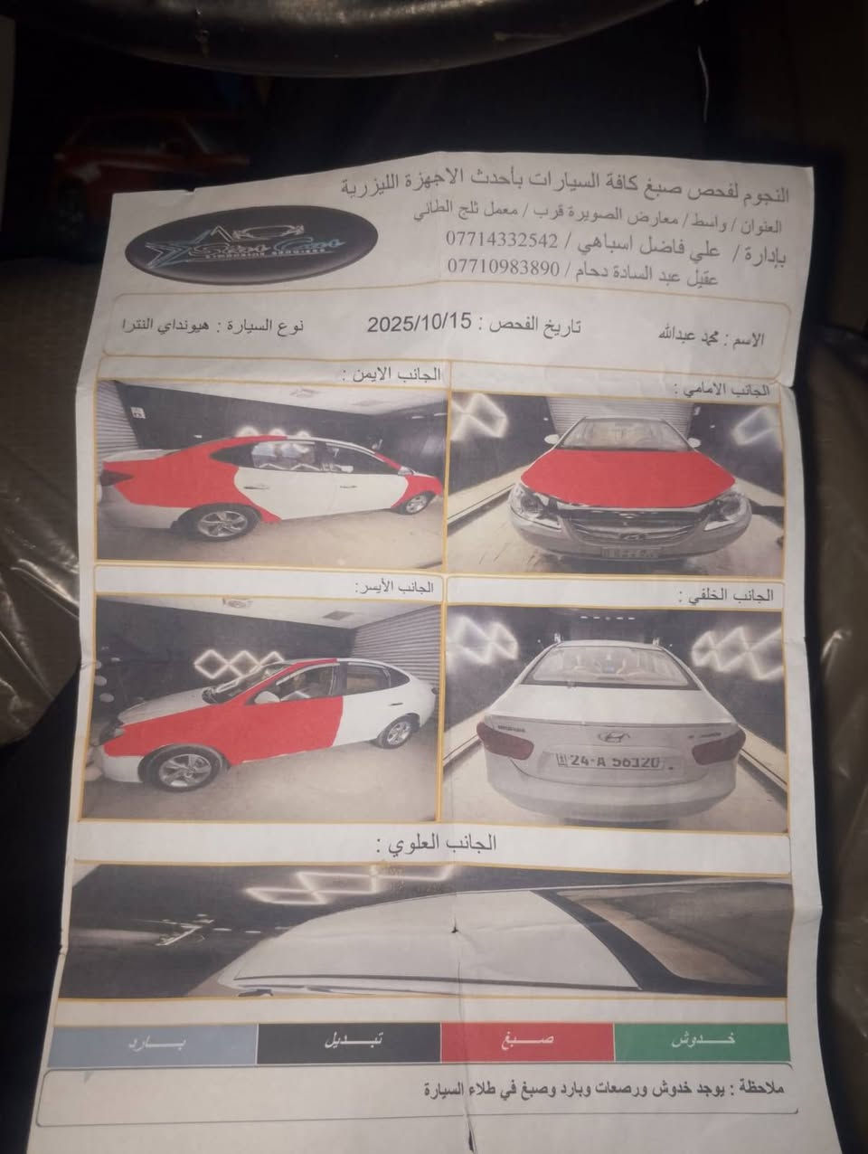 النترا • ٢٠١٠ • ماكينه ٢٠٠٠