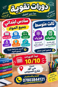 دورات تقوية • سادس ابتدائي • ثالث متوسط
