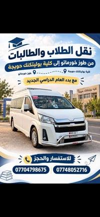 طوز خورماتو-حويجة • نقل طلاب • كلية بوليتكنك