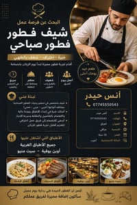 شيف فطور • النجف الأشرف • أوبن بوفيه