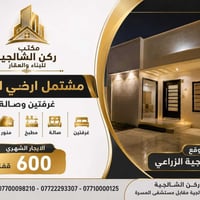 الشالجية الزراعي • غرفتين