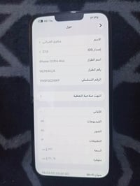 ايفون ١٣ برو ماكس • ٢٥٦ • بطارية ٨٤٪