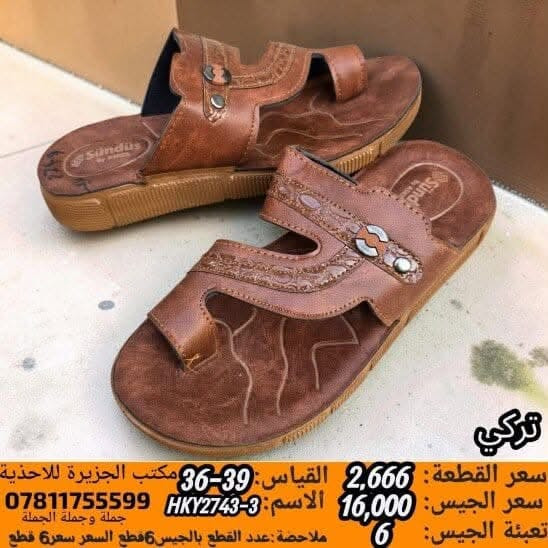 جــــــمـــلــة_فـــــقــط 🚫 
.
 لعشاق التميز وجودة البضاعة!

#اسعــارنا_تنـافسيه 🔥

موديلات حديثة – ألوان تجنن – جوده عاليه

 تضمنلك راحة واستعمال يدوم طول السنة 💯

#التوصيل_لكل_محافظات_العراق
للاستفسار ***********

نص مكتوب في الصور:
- سعر القطعة: 2,666 القياس: 39-36 مكتب الجزيرة للأحذية سعر الجيس: 16,000 الاسم: HKY2744-2 *********** جملة وجملة الجملة تعبئة الجيس: 6 ملاحظة: عدد القطع بالجيس 6 قطع سعرع 6 قطع
- تركي
- سعر القطعة: 2,750
- سعر الجيس: 16,500
- القياس: 39-36
- الاسم: AY6621-3
- مكتب الجزيرة للأحذية
- ***********
- جملة وجملة الجملة
- تعبئة الجيس: 6
- ملاحظة: عدد القطع بالجيس 6 قطع السعر سعر 6 قطع
- سعر القطعة : 2,666
- القياس : 39-36
- سعر الجيس : 16,000
- الاسم : HKY2743-3
- تعبئة الجيس : 6
- ملاحظة : عدد القطع بالجيس 6قطع سعرغ القطع
- سعر القطعة: 2,666 سعر الجيس: 16,000 تعبئة الجيس: 6 القياس: 39-36 الاسم HKY2744-21 مكتب الجزيرة للاحذية 0781175599 جملة وجملة الجملة ملاحظة: عدد القطع بالجيس6قطع السعر سعرو قطع
- تركي سعر القطعة: 2,666 القياس: 39-36 مكتب الجزيرة للاغذية سعر الجيس: 16,000 الاسم: HKY2743-21 0781175599 جملة وجملة الجملة تعبئة الجيس: 6 ملاحظة: عدد القطع بالجيس6قطع السعر سعر6 قطع
