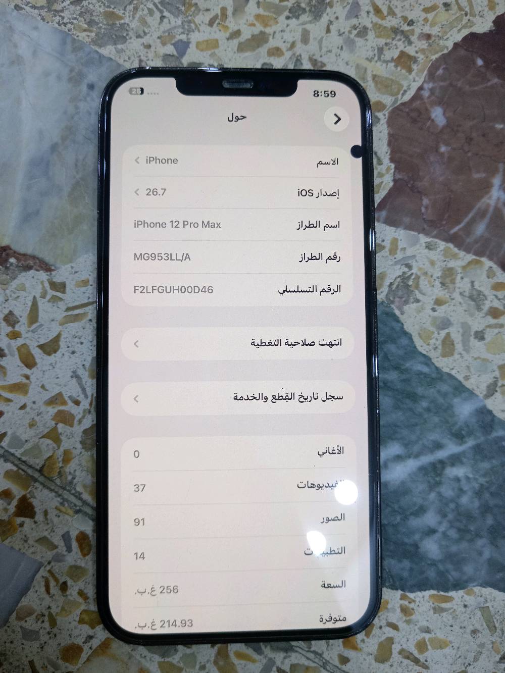 آيفون ١٢ برو ماكس • ٢٥٦ • سماعة فوك