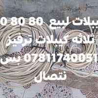 كيبلات • ٣ قطع • ٤٠ ٨٠ ٨٠