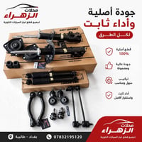 طالبية بغداد • قطع غيار كورية • أصلية 100%