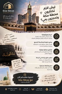 عمرة • محطة مكة • مزرعة حائل