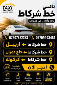 الشركاط • اربيل • مسافر اليوم