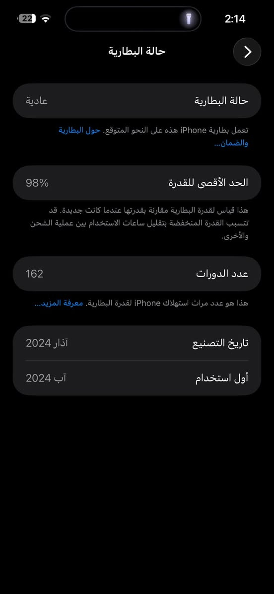 iPhone 15 Pro Max للبيع📱
🩶 اللون: تيتانيوم

🖨️ الذاكرة: 256GB

🔋البطارية: 98% (عدد الشحنات 163

✨حالة الجهاز %100 

🔧نظيف 100% وبدون أي شخط 

⚙️الجهاز كفالة (بدون أي تصليح)

🎁الهدايا والملحقات:

➕لزقة شاشه (BLACK)

➕لزقة كامرات 📸

➕كيبل شحن قماش (الاصلي)

💰السعر مليون و100 (

📍﻿﻿الموقع: بغداد جسر ديالى

🔍﻿﻿شرط تفحص الجهاز يلا تسلم الفلوس

📞 للتواصل:***********

نص مكتوب في الصور:
- 22 2:13 حول الاسم iPhone إصدار iOS 26.6.1 اسم الطراز iPhone 15 Pro Max رقم الطراز MU793AA/A الرقم التسلسلي MPFQYW2620 انتهت صلاحية التغطية الأغاني 0 الفيديوهات 124 الصور 1,109 التطبيقات 8 السعة 256 غ.ب. متوفرة 221.29 غ.ب. عنوان Wi-Fi 50:B1:27:47:17:51
- حالة البطارية
- عادية
- تعمل بطارية iPhone هذه على النحو المتوقع. حول البطارية والضمان...
- الحد الأقصى للقدرة
- 98%
- هذا قياس لقدرة البطارية مقارنة بقدرتها عندما كانت جديدة. قد تتسبب القدرة المنخفضة بتقليل ساعات الاستخدام بين عملية الشحن والأخرى.
- عدد الدورات
- 162
- هذا هو عدد مرات استهلاك iPhone لقدرة البطارية. معرفة المزيد...
- تاريخ التصنيع
- آذار 2024
- أول استخدام
- آب 2024