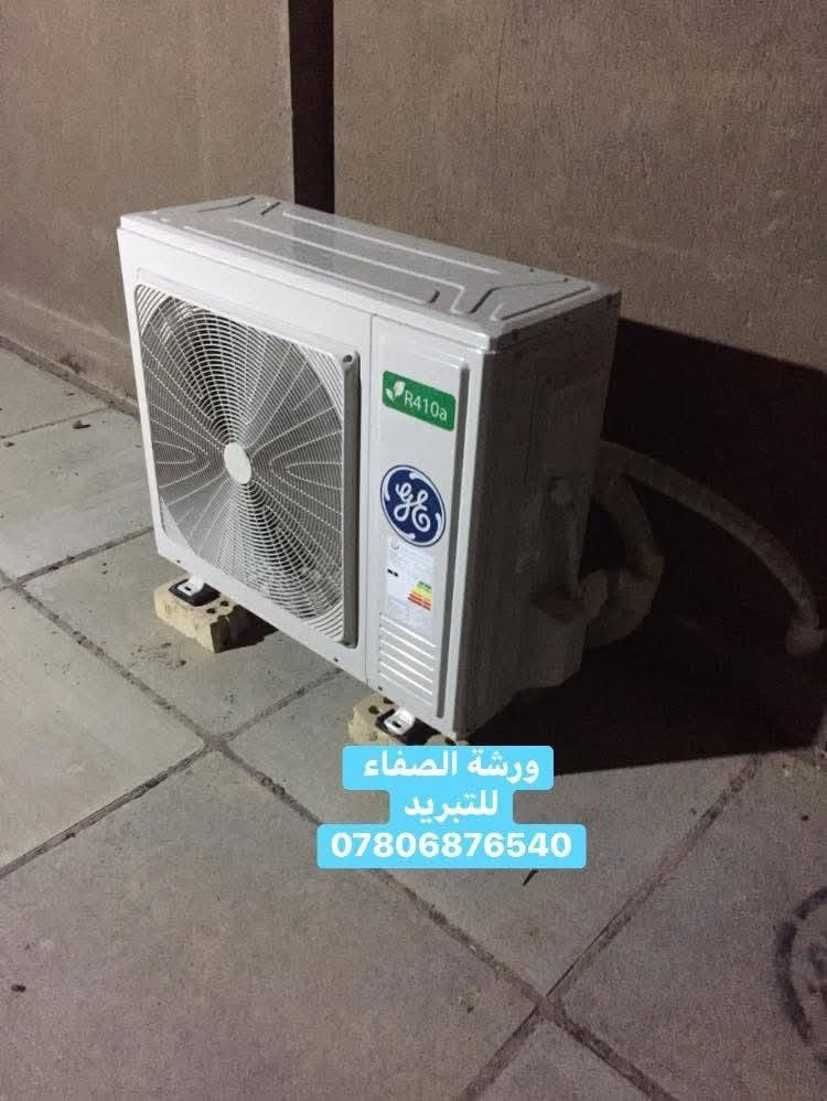 ❄️ ورشة الصفاء للتبريد المتنقلة النجف الاشرف  ***********
❄️غسل وتنظيف السبالت 
❄️تنصيب أجهزة السبالت 
❄️صيانة موقعية وبدقة عالية 
❄️نقل السبلت من مكان الى اخر 
❄️ تعبئة غاز فرنسي ومعالجة الليك 
❄️ملاحظات
❄️نعمل داخل محافظة النجف 
الاشرف
❄️للطلب يرجى مراسلة الصفحة أو الأتصال بنا على الرقم التالي 
❄️*********** واتساب 
 تنصيب صيانة غسل
❄️أتصل ونجيك لبيتك ورشتنا متنقلة

