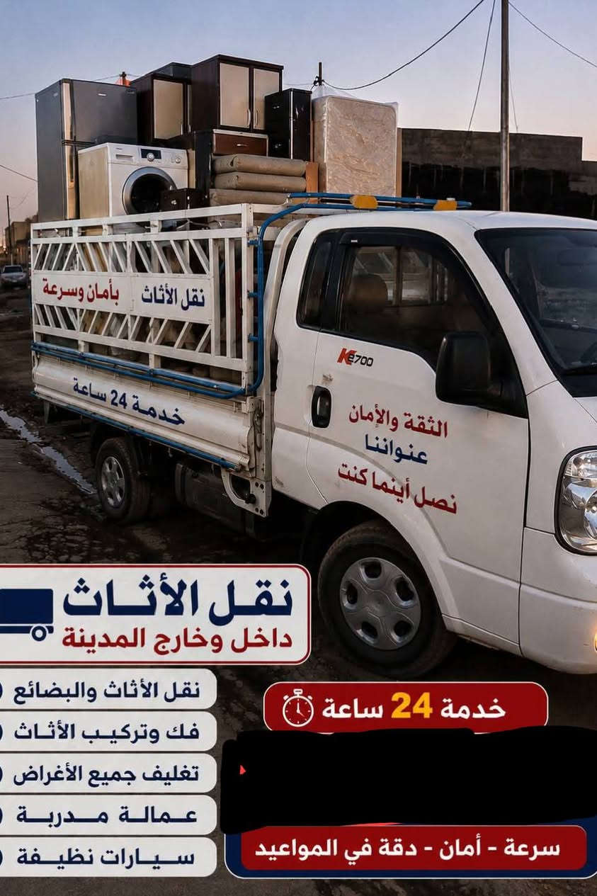 كية حمل للأجرة داخل وخارج كركوك اسعار مناسبه جدا نقل اثاث أو أي شيء لدينا عمال للنقل ماعليكم سوى الاتصال بنا 
***********
