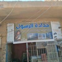 حداد متجول • أسعار مناسبة • سبع البور شارع النقابة