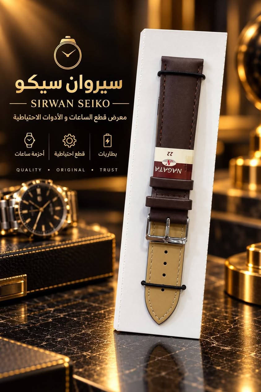 أحزمة ساعات • أصلي إماراتي • سيروان سيكو