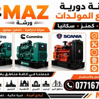 🔧 MAZ | صيانة مولدات الديزل لان في بغداد   صيانة دورية وتشخيص أعطال بي...