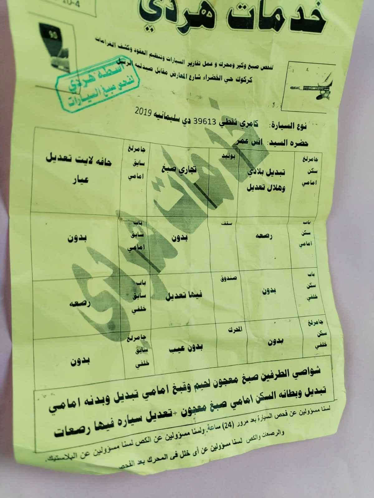 كامري للبيع موديل 2019 حادث قطعتين  بدون نقص بدون عيب بطاقة بانزين موجد شرط التحويل  
مكلف بالنشر  اتصال فقط *********** كركوك, العراق
