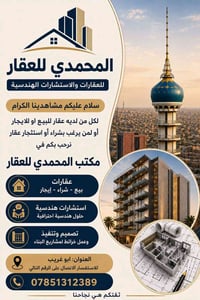 لا توجد تفاصيل  نص مكتوب في الصور: - المحمدي للعقار للعقارات والاستشار...