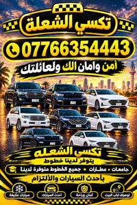تكسي الشعلة • مطارات • مكيفة