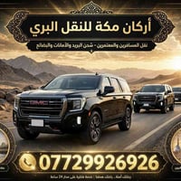 تاهو • عراق-السعودية • نقل معتمرين