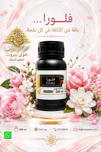 هوى بيروت • عطر فلورا • ٢٥٠مل