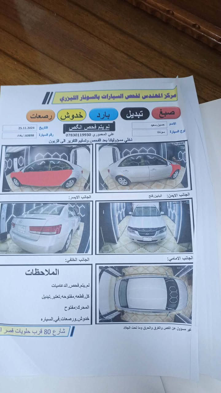 مكلف بلنشر خابر صاحبه
سوناتا وارد امريكا 

موديل 2008

رقم بغداد بسم صاحبه

تحويل مباشر 

محرك 2400 دوش 

كير ومحرك وتبريد مكفولات 

تخم تاير 

السياره حلوه ونظيفه 

سونار ويه الصور 

مكاني بابل قرب مدينة العاب كوين بارك 

للاستفسار ***********

بيه واتساب
