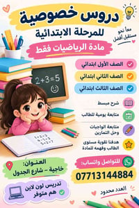 رياضيات • ابتدائي ١-٣ • خاجية شارع الجدول