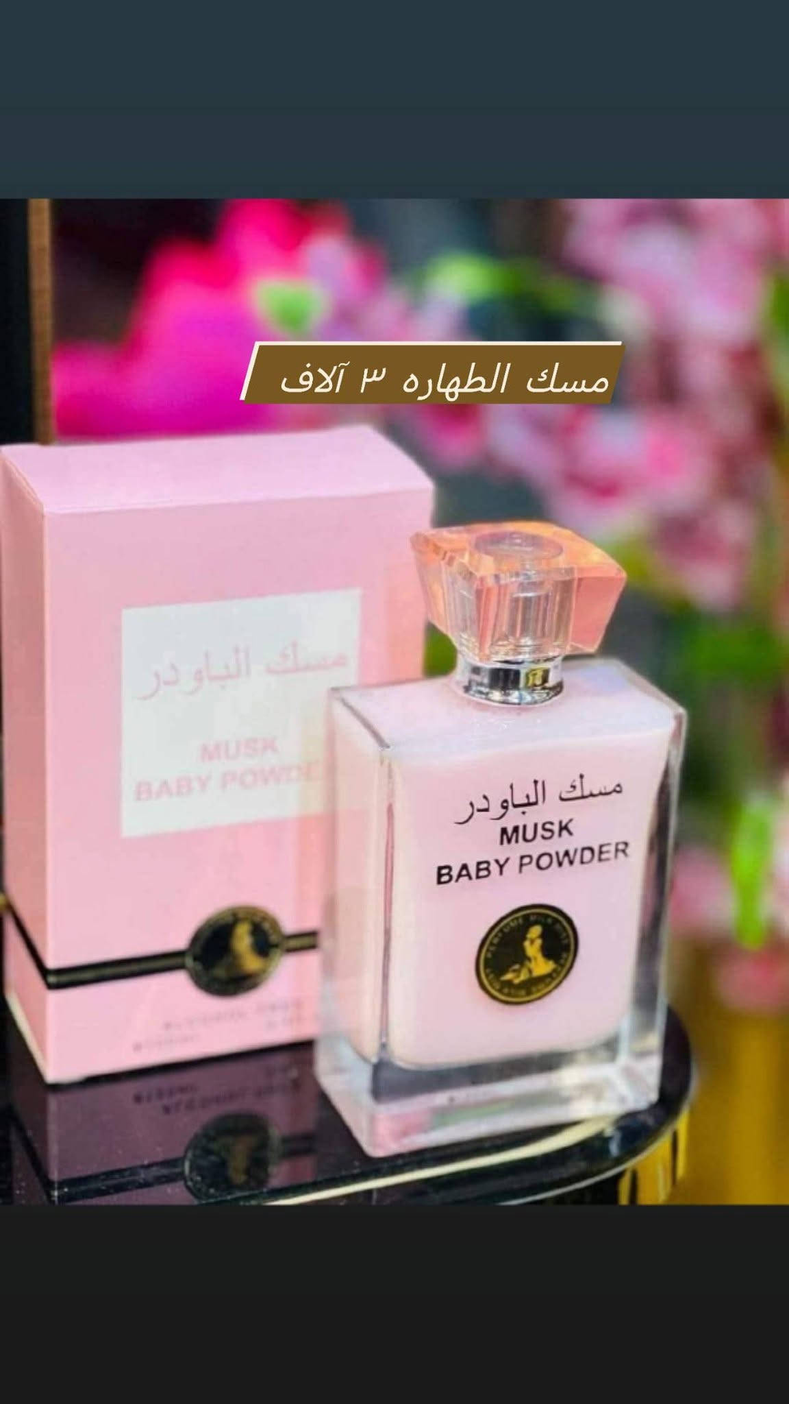 كوزمتك ياسمين الديوانية شارع الاورزدي مقابل مصرف الرشيد يوجد توصيل كافة المحافظات للحجز والاستفسار هاتف *********** واتساب

نص مكتوب في الصور:
- زيت الورد ٥ الاف
- خلطه مريم ٤ الاف
- خلطه وصابونه مريم معجزه التبييض الاصليه
- Snail- Collagen Gentle Cleanser غسول الحلزون ٣ آلاف تنظيف عميق للم… تفتيح وتوحيد لون البش… رة البشرة الحساسة موازنة الدهون والماء يب مكثف ومنعش SADOER
- زيت السعد ٥ الاف
- سبلاش 3 اثنين ب5
- مسك الطهاره ٣ آلاف
- كريم الرز ٣ آلاف