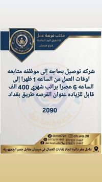 ميسان • موظفة • شركة توصيل