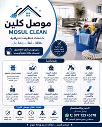 الموصل • تنظيف منازل • بعد الترميم