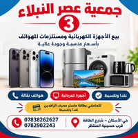 أجهزة وهواتف • تقسيط ماستر • حي الأسكان