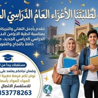 دروس خصوصية • كل المواد • أسعار تنافسية