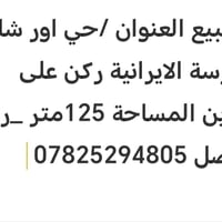 بيت موقعه تجاري يصلح محلات او شقق