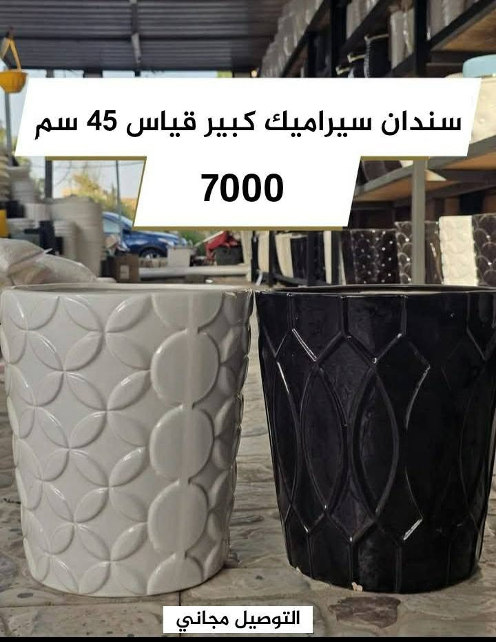 للحجز والاستفسار والتوصيل المجاني واتساب ***********

نص مكتوب في الصور:
- ستاند نبات
- السعر 6500 والتوصيل مجاني
- سيت سندان سيراميك عدد 3 6000 التوصيل مجاني
- سندان سيراميك كبير قياس 45 سم 7000 التوصيل مجاني
- سيت سندانة فخار 3 قطع 5500 توصيل مجاني داخل الموصل