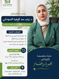 طبيبة أطفال • حديثي الولادة • ميسان
