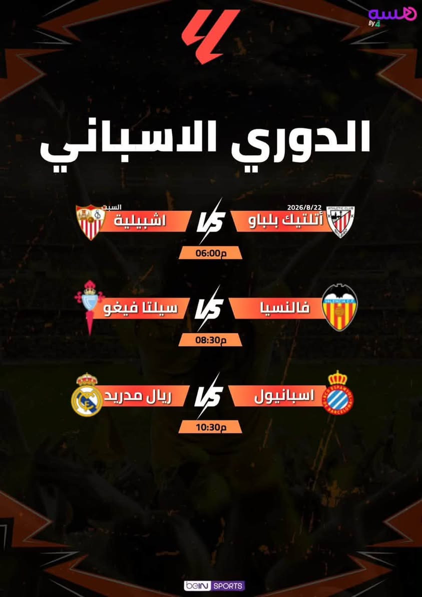 عودة الدور الإنكليزي مع اقوى الفرق الانكليزيه .
نعرض عليكم اهم المباريات لهذا اليوم السبت 8/22 مشاهده ممتعة مع الشبكات الاولى في العراق شبكة نجوم حمورابي وشبكة نجوم الرابعه . 
أشترك الان او جدد اشتراكك عن طريق الدفع الإلكتروني زين كاش او ماستر كارد او سوبر كي او زورونا في موقعنا الكائن حلة شارع 40 مقابل مدرسة ابن حيان للبنات داخل عمارة يس او عمارة الأقصى سابقاً او الاتصال بالارقام 
***********
***********
***********
او انظموا عبر هذا الرابط للدعم الفني لشبكتي حمورابي وشبكة نجوم الرابعه عبر الواتساب لتجدون كل ما تحتاجه من دعم 

https://chat.whatsapp.com/C6GMAn16X5mKCDpVuCT0ox?s=sh&p=i&mlu=4&amv=1
