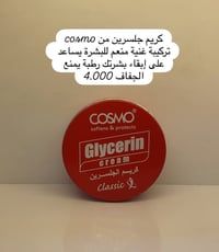كريم جلسرين • كوزمو • مرطب