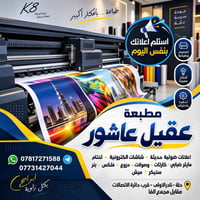 طباعة • مطبعة عقيل عاشور • حلة - نادر الاولي