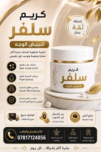 ✨ ودّع البهتان واستقبل بشرة أكثر إشراقًا! ✨ 🌸 كريم سلفر لتبييض الوجه ت...