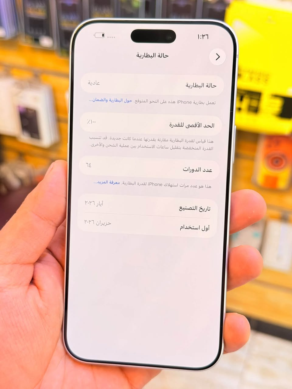 ايفون17برو ماكس ذاكره 256بطاريه 100‎%‎مشحون 66مره جهاز اخو جديد زلغ واحد مابي وتر بروف جهاز بمعنه كلامه نضيف لوان مميز لا مفتوح ولا مصلح داخل ضمان وكاله ملحقات كامله 
سعر 1825الف قفله من الاخير 
بغداد البياع شارع عشرين مكتب ماستر للمبايل 
***********

نص مكتوب في الصور:
- ١:٢٦ حول الاسم iPhone إصدار iOS 26.5.2 اسم الطراز iPhone 17 Pro Max رقم الطراز MFYM4ZA/A الرقم التسلسلي MVDW6DY13Y الأغاني الفيديوهات الصور السعة ٢٥٦ غ.ب. متوفرة ٢٣٧,٢٨ غ.ب. عنوان Wi-Fi 78:96:0D:E1:D6:12 Bluetooth 78:96:0D:DC:00:30 البرنامج الثابت للمودم 1.60.02 SEID
- ١:٢٦
- حالة البطارية
- عادية
- تعمل بطارية iPhone هذه على النحو المتوقع. حول البطارية والضمان...
- الحد الأقصى للقدرة
- ١٠٠٪
- هذا قياس لقدرة البطارية مقارنة بقدرتها عندما كانت جديدة. قد تتسبب القدرة المنخفضة بتقليل ساعات الاستخدام بين عملية الشحن والأخرى.
- عدد الدورات
- ٦٤
- هذا هو عدد مرات استهلاك iPhone لقدرة البطارية. معرفة المزيد...
- تاريخ التصنيع
- أيار ٢٠٢٦
- أول استخدام
- حزيران ٢٠٢٦